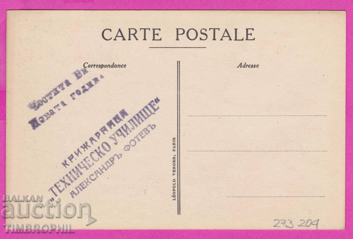 273204 / CNG Rose of the Donge Paris France Advertising card with price 4.00 BGN | € 2.05 273204 / CNG Rose of the Donge Paris France Advertising card with price 4.00 BGN | € 2.05