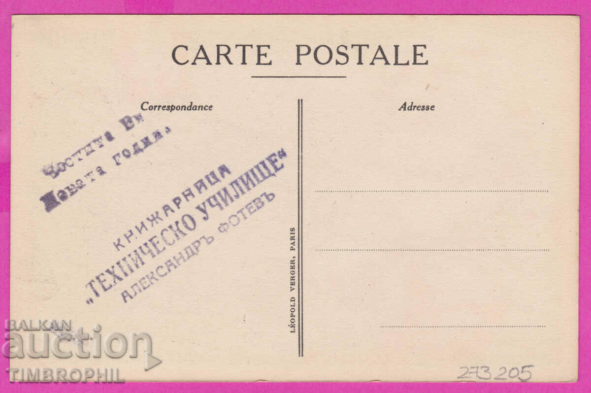 273205 / CHNG The Rose of Donge Paris France Advertising card with price 4.00 BGN | € 2.05 273205 / CHNG The Rose of Donge Paris France Advertising card with price 4.00 BGN | € 2.05