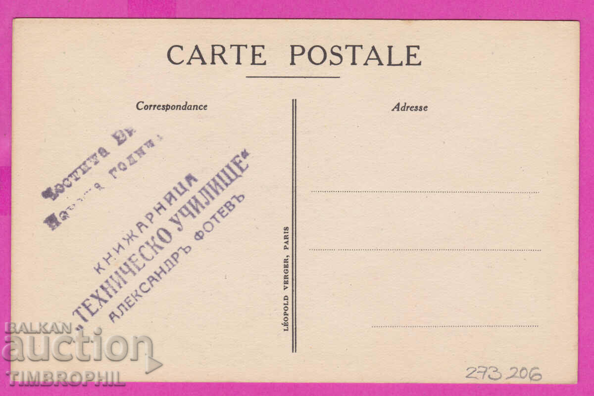 273206 / CHNG The Rose of the Donge Paris France Advertising card with price 4.00 BGN | € 2.05 273206 / CHNG The Rose of the Donge Paris France Advertising card with price 4.00 BGN | € 2.05