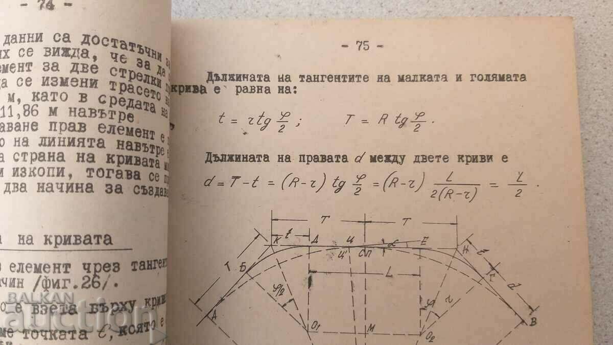 Delivery of BDZ. Railway transport. Straight and curved arrows Delivery of BDZ. Railway transport. Straight and curved arrows