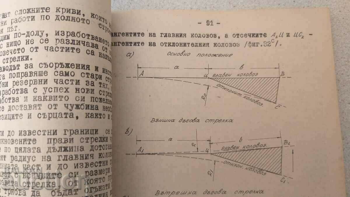 BDZ. Transport feroviar. Săgeți drepte și curbate - 5