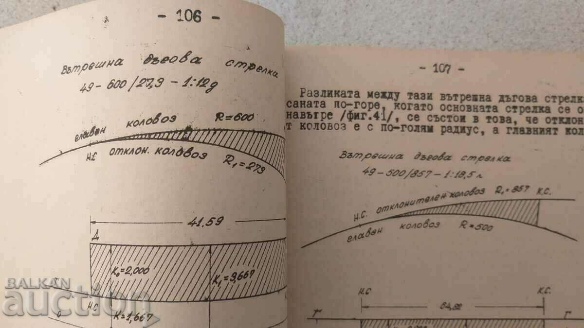 BDZ. Railway transport. Straight and curved arrows - 6 BDZ. Railway transport. Straight and curved arrows - 6