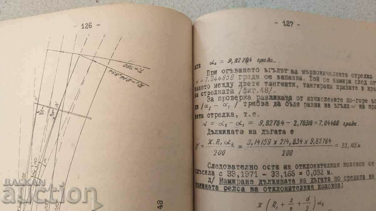 BDZ. Transport feroviar. Săgeți drepte și curbate - 7