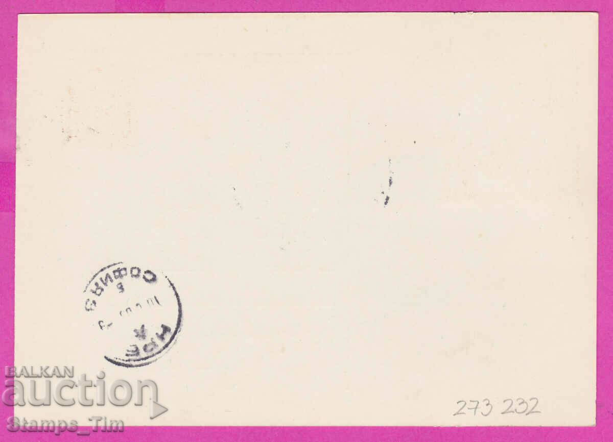 273232 / България ПКТЗ 04.06.1969 Световна филателна изложба с цена 0.70 лв. | € 0.36 273232 / България ПКТЗ 04.06.1969 Световна филателна изложба с цена 0.70 лв. | € 0.36