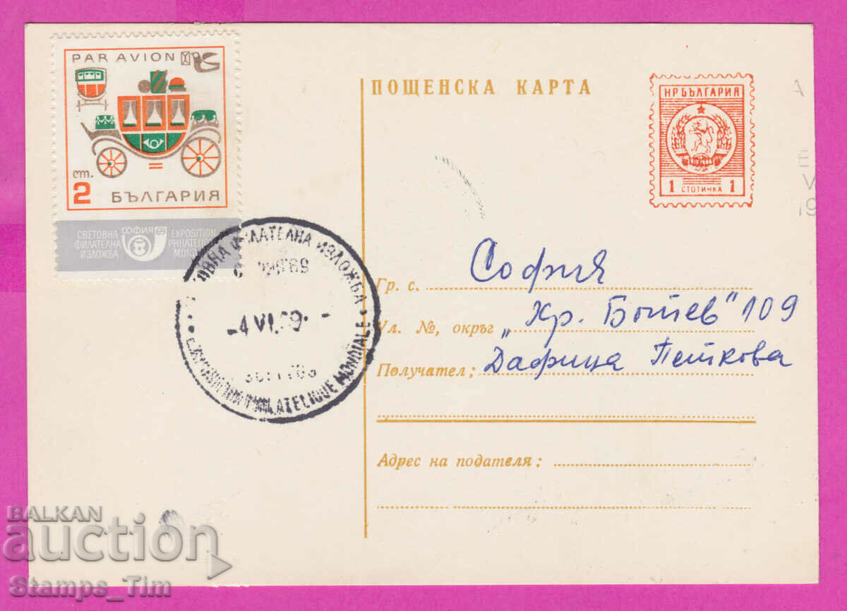 273232 / Bulgaria PKTZ 04.06.1969 World Philatelic Exhibition