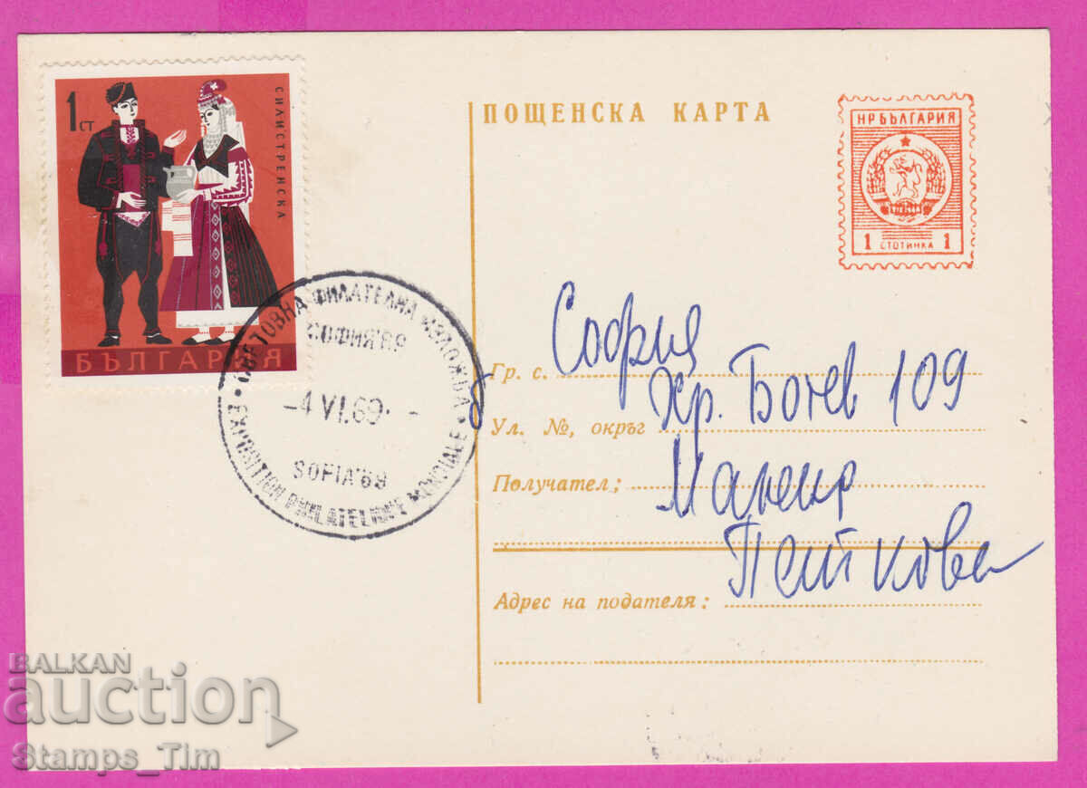 Auction 273233 / Bulgaria PKTZ 04.06.1969 World Philatelic Exhibition Auction 273233 / Bulgaria PKTZ 04.06.1969 World Philatelic Exhibition