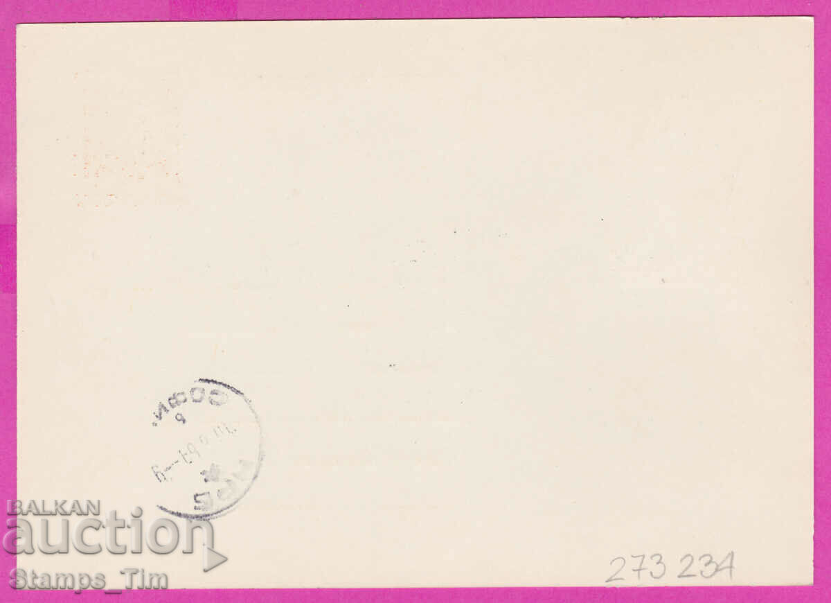 273234 / Bulgaria PKTZ 05.06.1969 World Philatelic Exhibition with price 0.70 BGN | € 0.36 273234 / Bulgaria PKTZ 05.06.1969 World Philatelic Exhibition with price 0.70 BGN | € 0.36