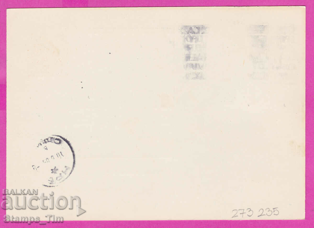 273235 / Bulgaria PKTZ 05.06.1969 World Philatelic Exhibition with price 0.70 BGN | € 0.36 273235 / Bulgaria PKTZ 05.06.1969 World Philatelic Exhibition with price 0.70 BGN | € 0.36