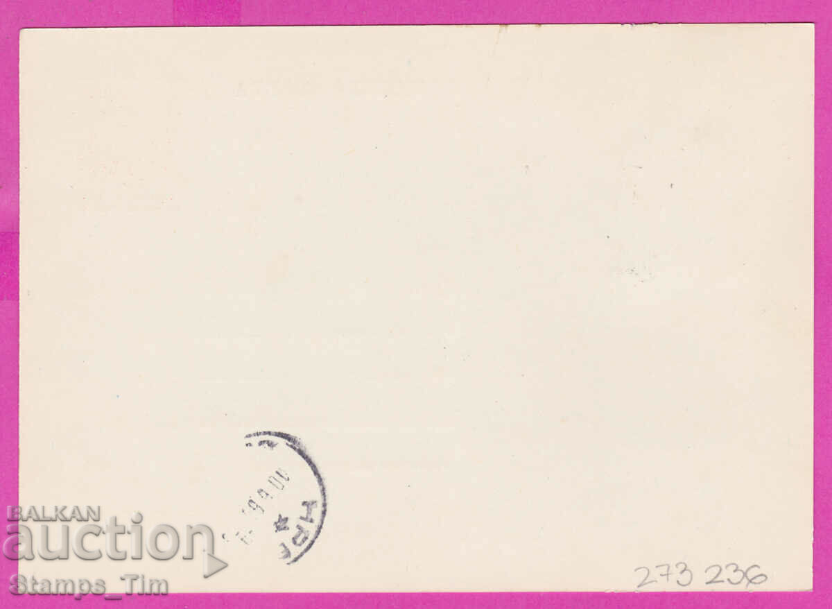 273236 / Bulgaria PKTZ 08.06.1969 World Philatelic Exhibition with price 0.70 BGN | € 0.36 273236 / Bulgaria PKTZ 08.06.1969 World Philatelic Exhibition with price 0.70 BGN | € 0.36
