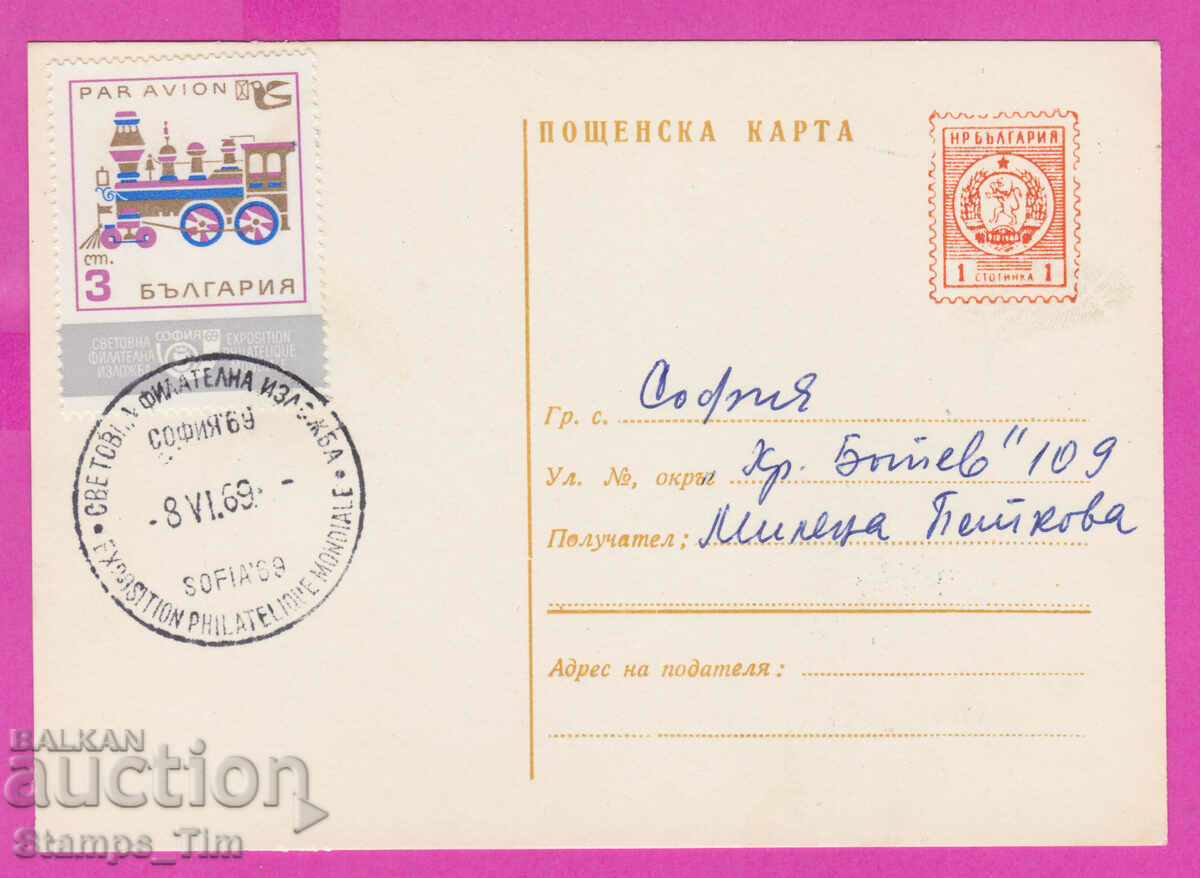 273236 / Bulgaria PKTZ 08.06.1969 Expoziţia Mondială de Filatelie