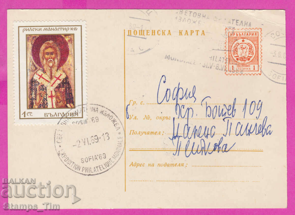 Auction  273238 / Bulgaria PKTZ 02.06.1969 RMP Sofia St. Phil exhibition