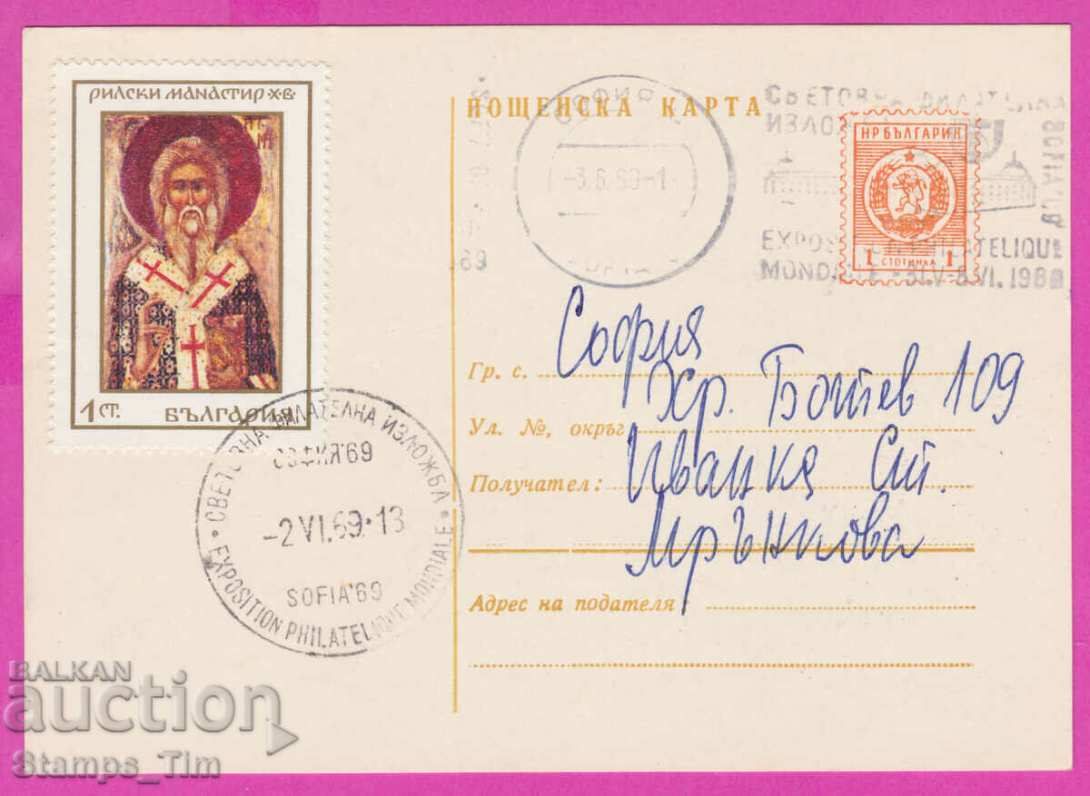Auction  273240 / Bulgaria PKTZ 02.06.1969 RMP Sofia St. Phil exhibition