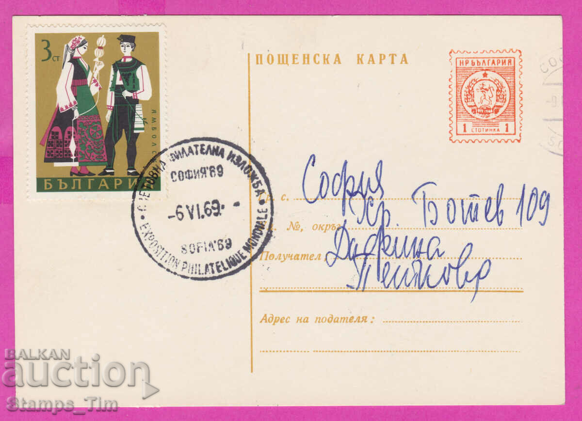 Licitație 273241 / Bulgaria PKTZ 06.06.1969 Expoziţia Mondială de Filatelie