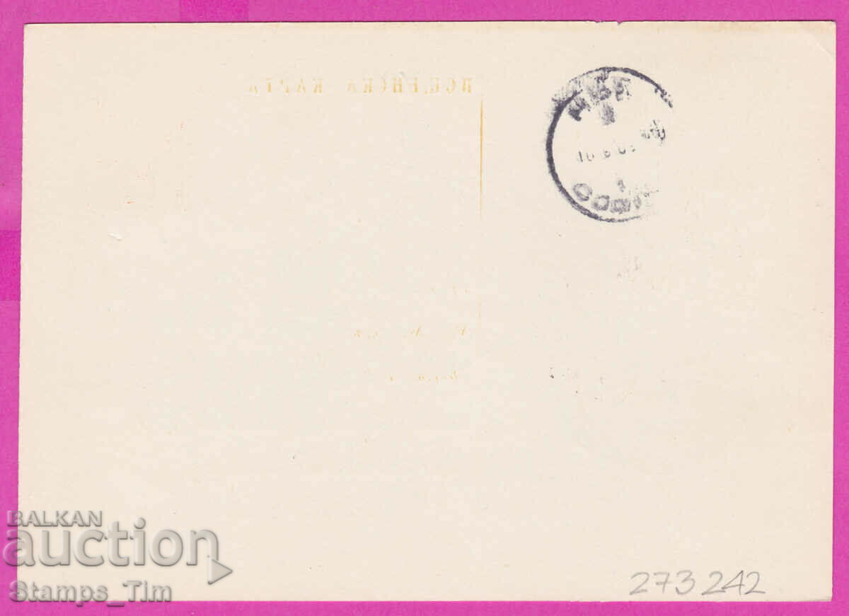 273242 / Bulgaria PKTZ 03.06.1969 Sofia RMP Plovdiv Fair with price 0.90 BGN | € 0.46 273242 / Bulgaria PKTZ 03.06.1969 Sofia RMP Plovdiv Fair with price 0.90 BGN | € 0.46