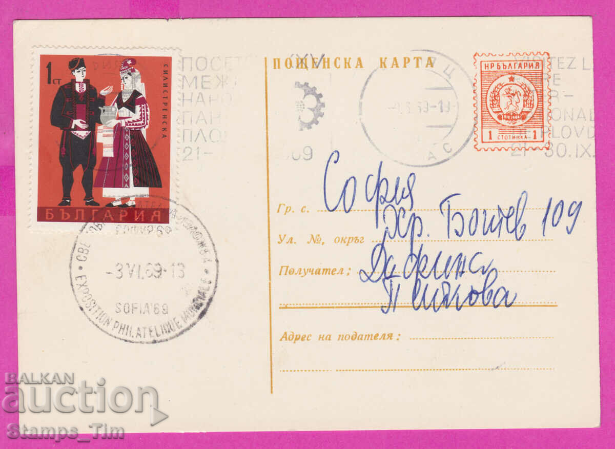 Auction 273242 / Bulgaria PKTZ 03.06.1969 Sofia RMP Plovdiv Fair Auction 273242 / Bulgaria PKTZ 03.06.1969 Sofia RMP Plovdiv Fair