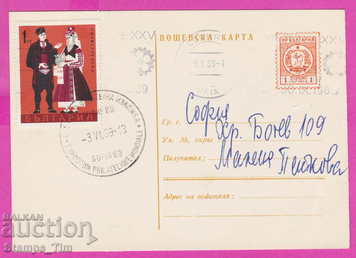 Auction  273243 / Bulgaria PKTZ 03.06.1969 Sofia RMP Plovdiv Fair