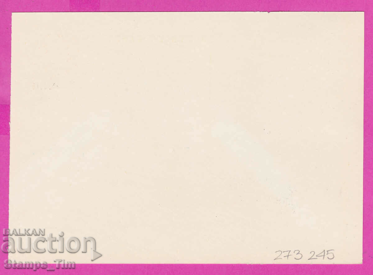 273247 / Bulgaria PKTZ 05.06.1969 World Philatelic Exhibition with price 0.70 BGN | € 0.36