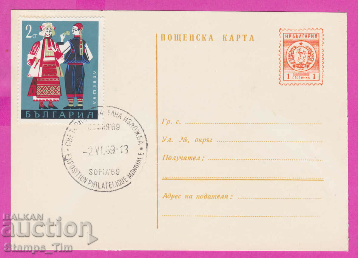 Auction  273247 / Bulgaria PKTZ 05.06.1969 World Philatelic Exhibition