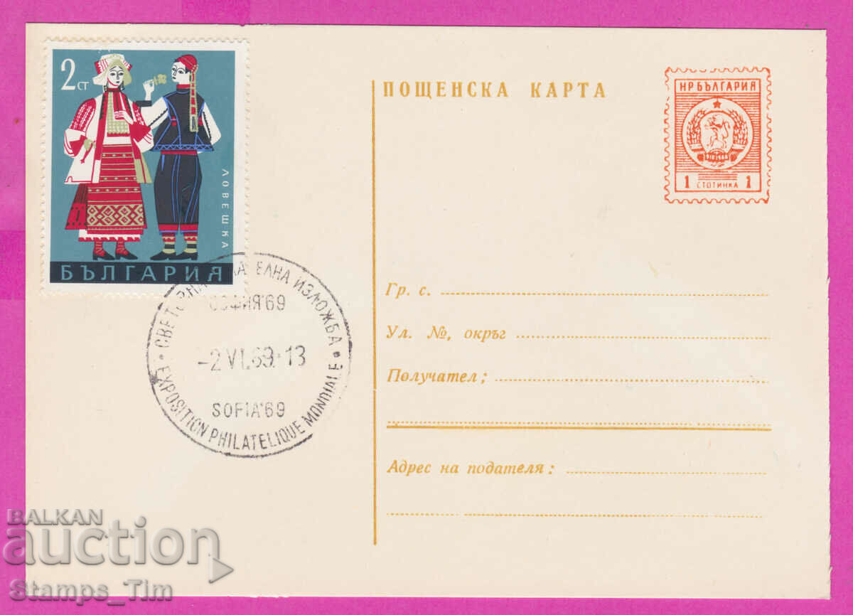 273247 / Bulgaria PKTZ 05.06.1969 World Philatelic Exhibition