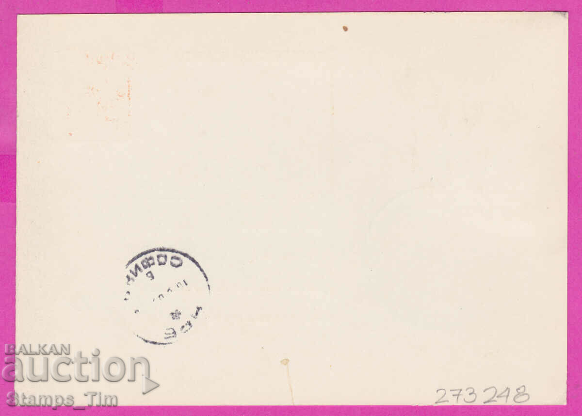 273248 / Bulgaria PKTZ 08.06.1969 World Philatelic Exhibition with price 0.70 BGN | € 0.36 273248 / Bulgaria PKTZ 08.06.1969 World Philatelic Exhibition with price 0.70 BGN | € 0.36