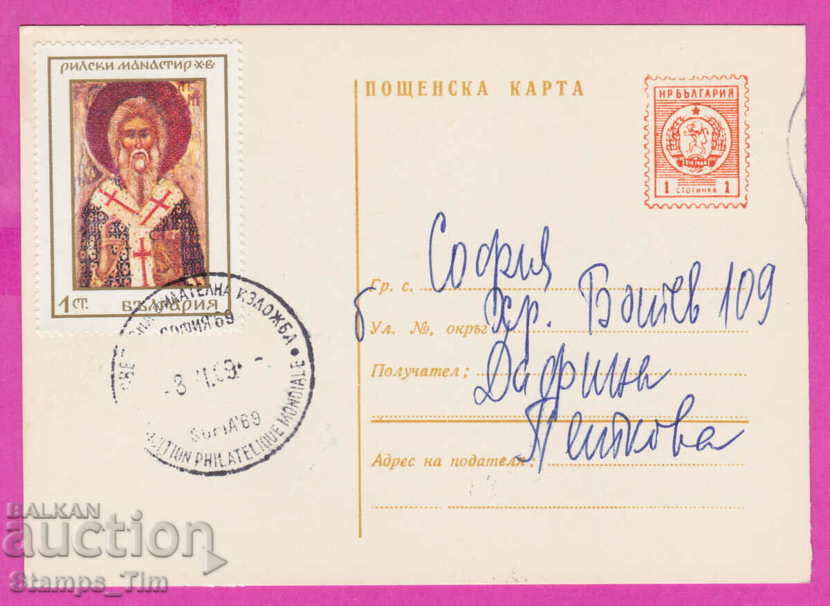 273248 / Bulgaria PKTZ 08.06.1969 World Philatelic Exhibition