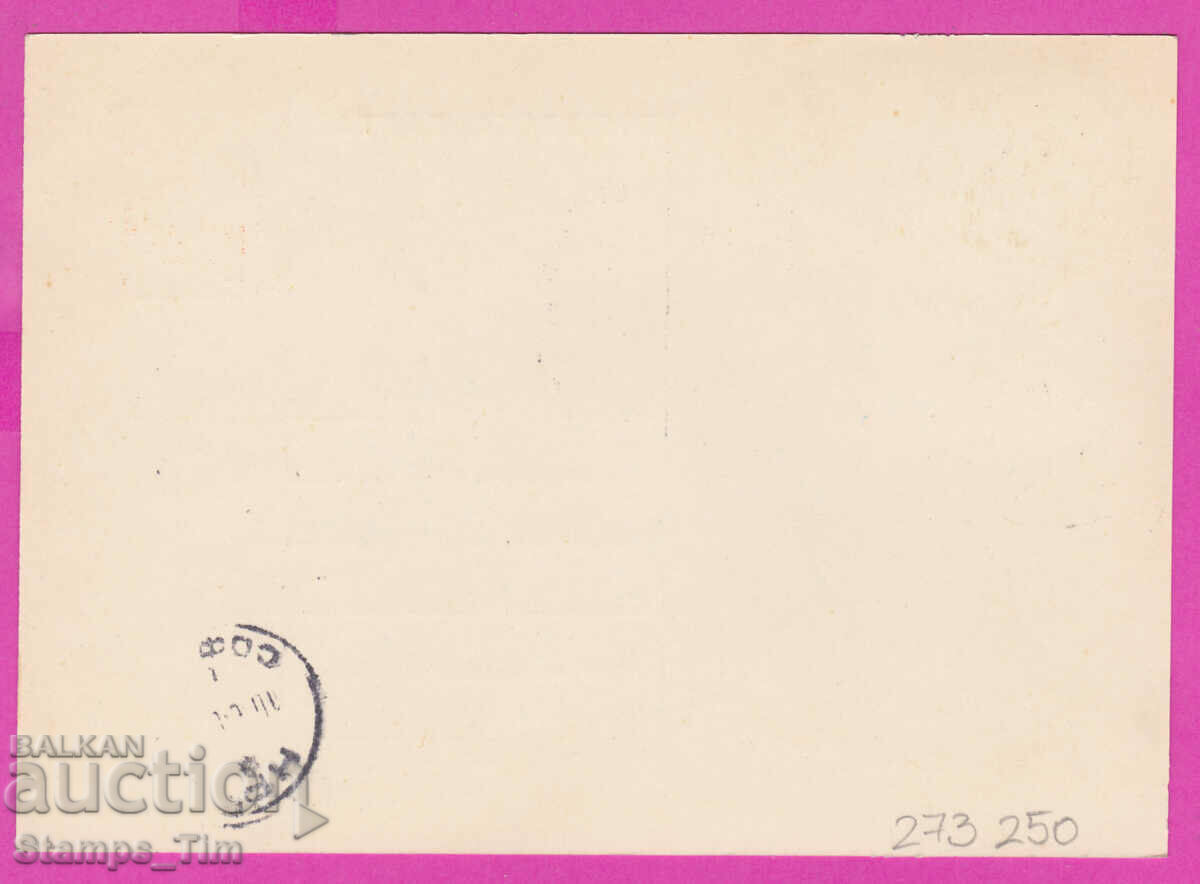 273250 / Bulgaria PKTZ 07.06.1969 World Philatelic Exhibition with price 0.70 BGN | € 0.36 273250 / Bulgaria PKTZ 07.06.1969 World Philatelic Exhibition with price 0.70 BGN | € 0.36