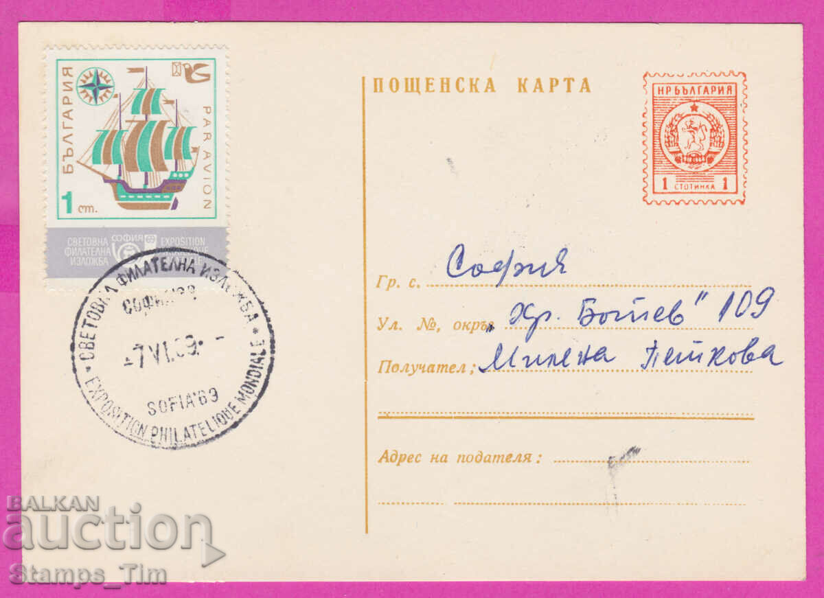 273250 / Bulgaria PKTZ 07.06.1969 World Philatelic Exhibition