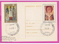 273251 / Bulgaria PKTZ 07.06.1969 Expoziţia Mondială de Filatelie
