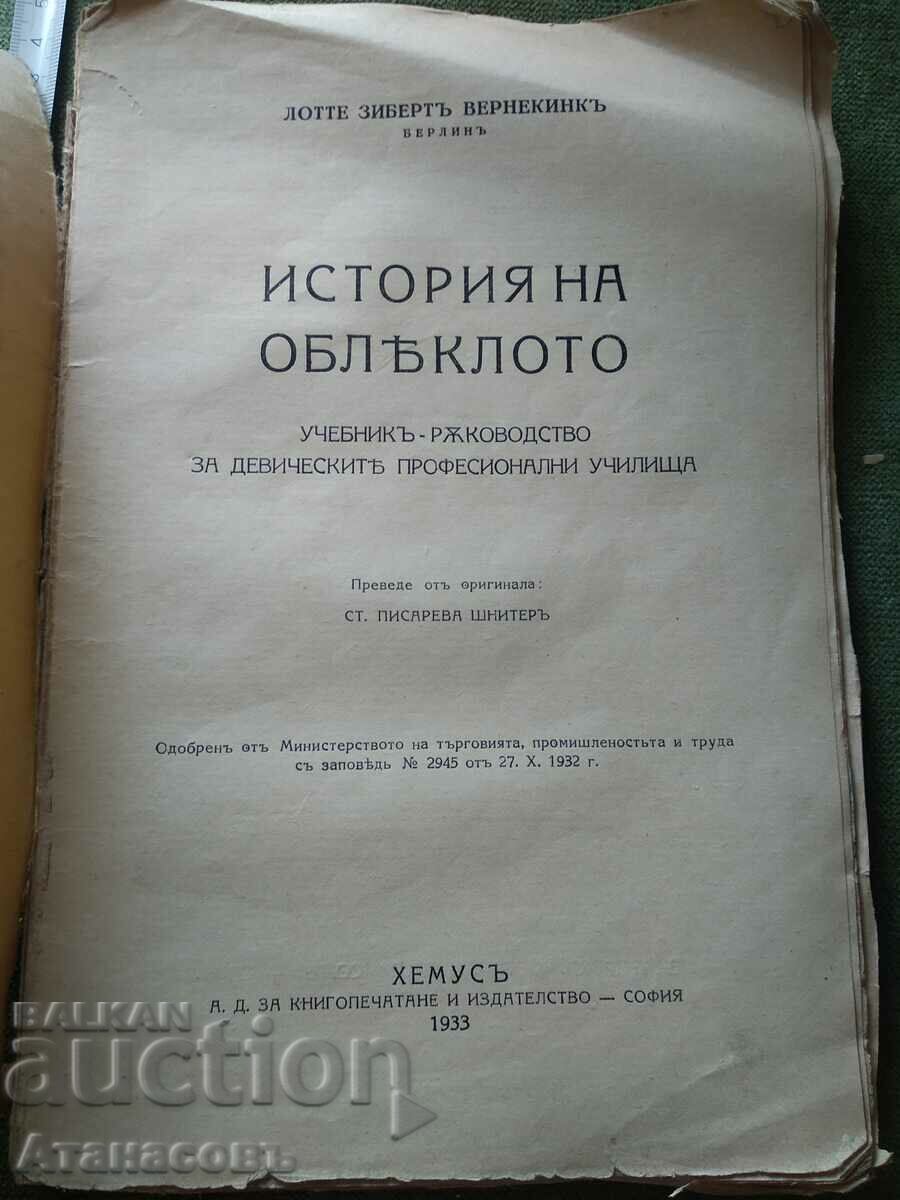 History of clothing Lotte Siebert with price 29.99 BGN | € 15.33 History of clothing Lotte Siebert with price 29.99 BGN | € 15.33