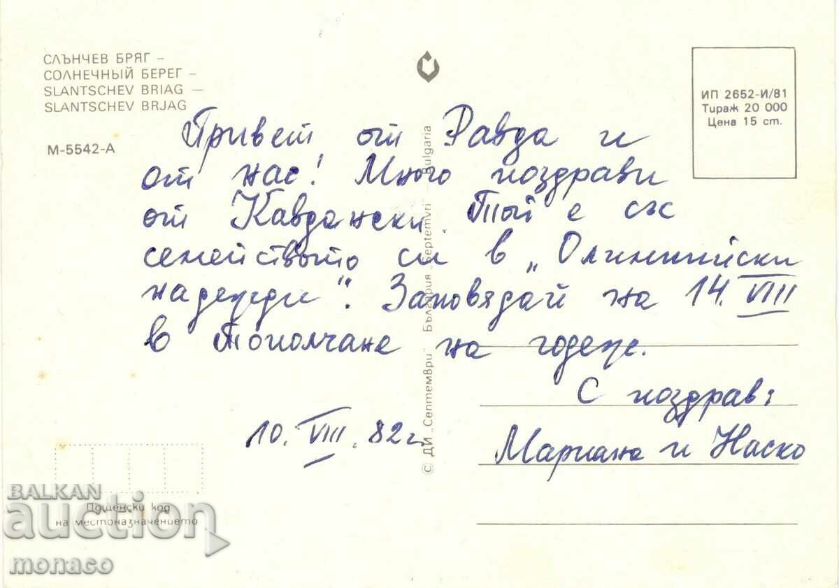 Old card - Sunny Beach, mix with price 0.60 BGN | € 0.31 Old card - Sunny Beach, mix with price 0.60 BGN | € 0.31