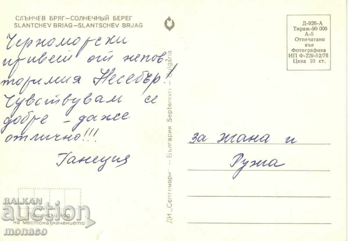 Old postcard - Sunny Beach, restaurant "Windmill" with price 0.60 BGN | € 0.31 Old postcard - Sunny Beach, restaurant "Windmill" with price 0.60 BGN | € 0.31