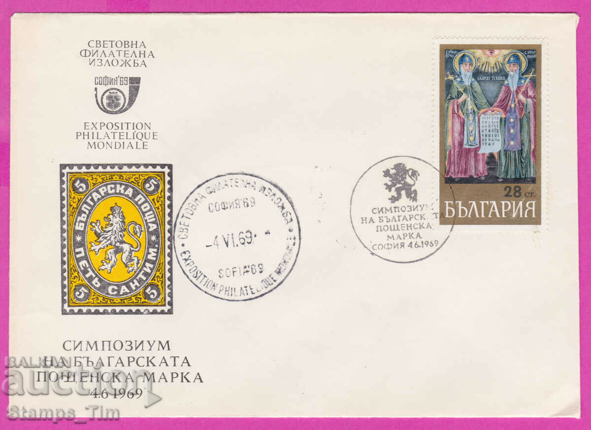 273274 / България FDC 1969  С-ум на българската пощ марка