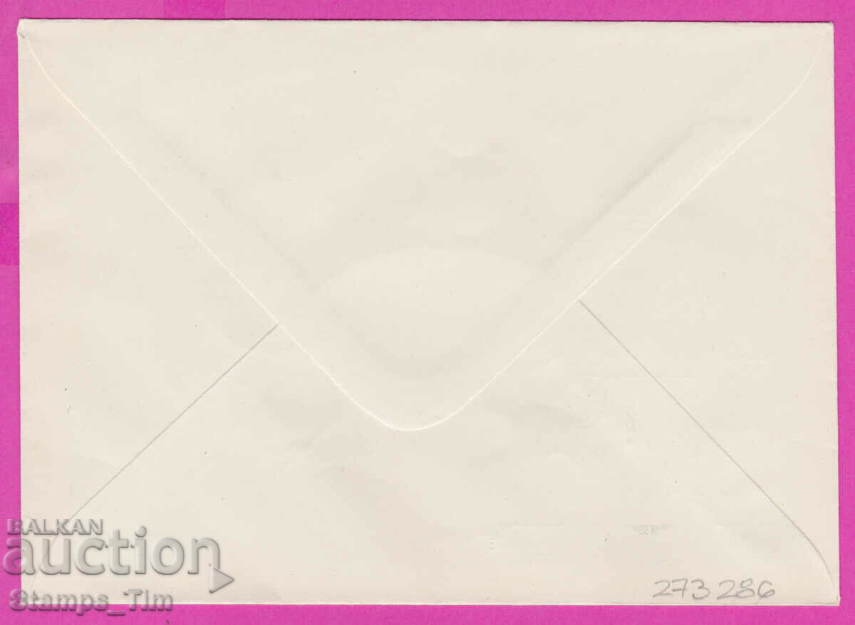 273286 / Bulgaria FDC 1969 AIJP Congress with price 0.70 BGN | € 0.36 273286 / Bulgaria FDC 1969 AIJP Congress with price 0.70 BGN | € 0.36