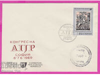 273286 / България FDC 1969  Конгрес на AIJP