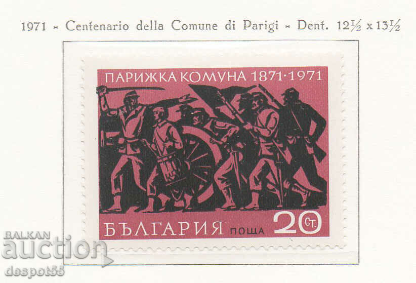 1971. Bulgaria. 100 years of the Paris Commune 1871