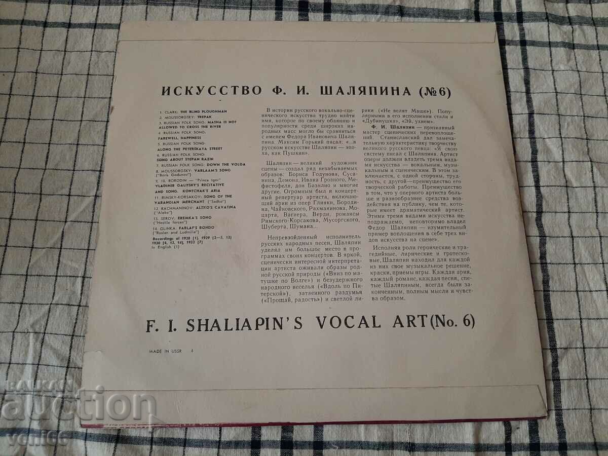 Auction Gramophone record - Creativity of Chaliapin 6 Auction Gramophone record - Creativity of Chaliapin 6