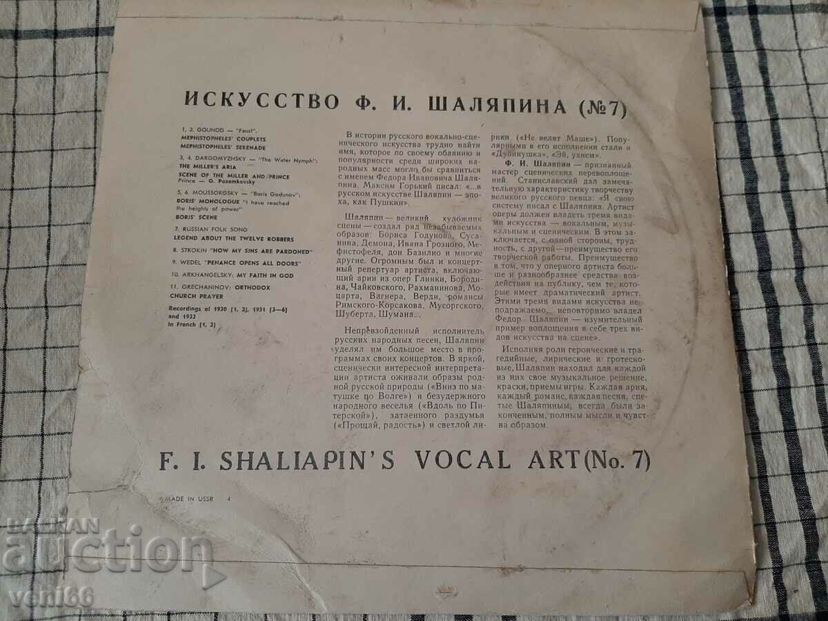 Auction  Gramophone record - Creativity of Chaliapin 7