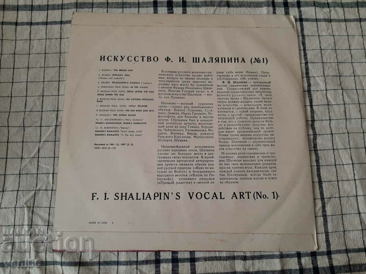 Auction Gramophone record - Creativity of Chaliapin 1 Auction Gramophone record - Creativity of Chaliapin 1