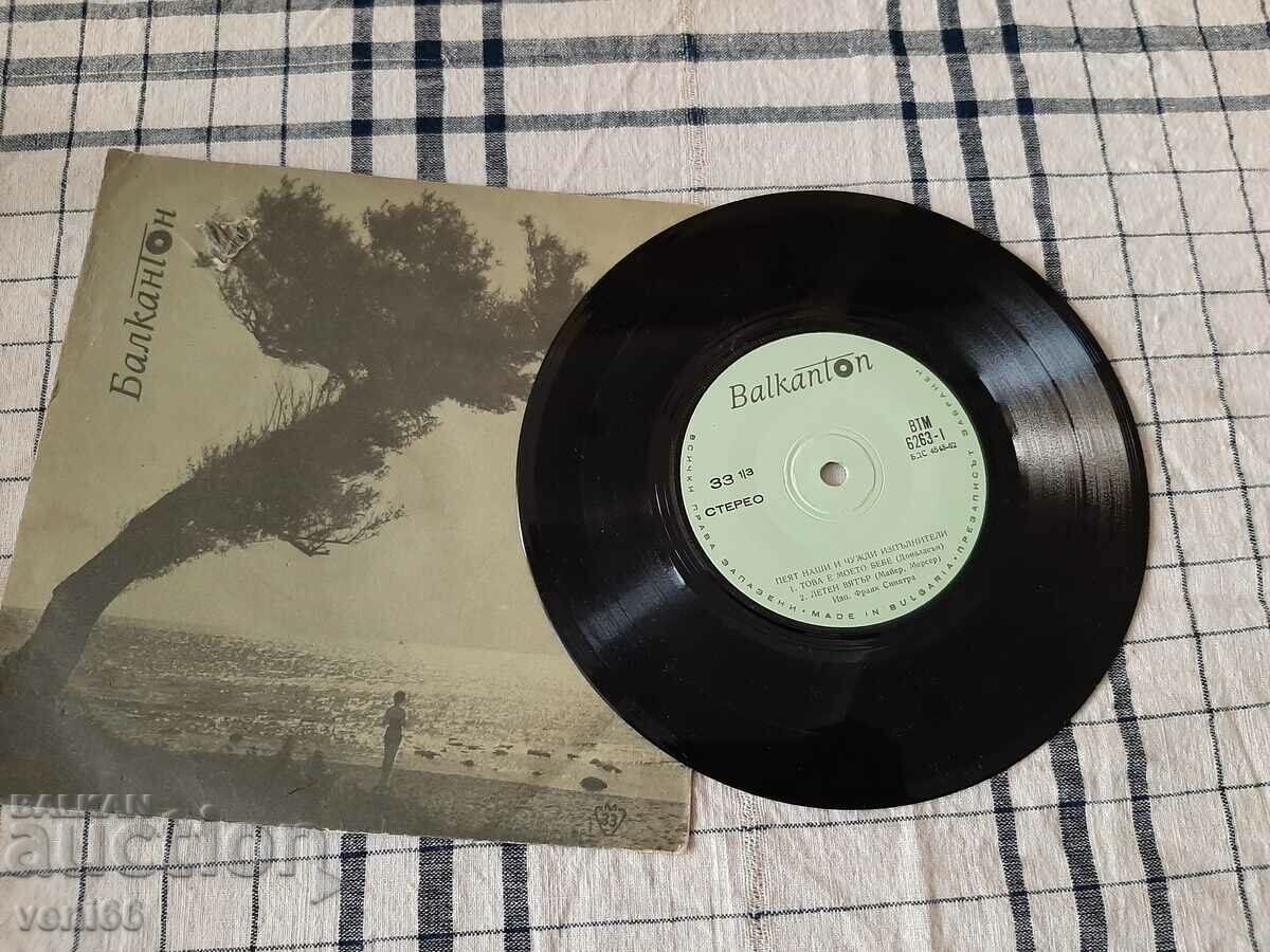 VTyum 6263 - Singing local and foreign artists with price 1.50 BGN | € 0.77