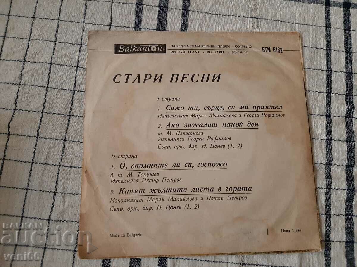 Аукцион ВТМ 6162 - Стари песни Аукцион ВТМ 6162 - Стари песни