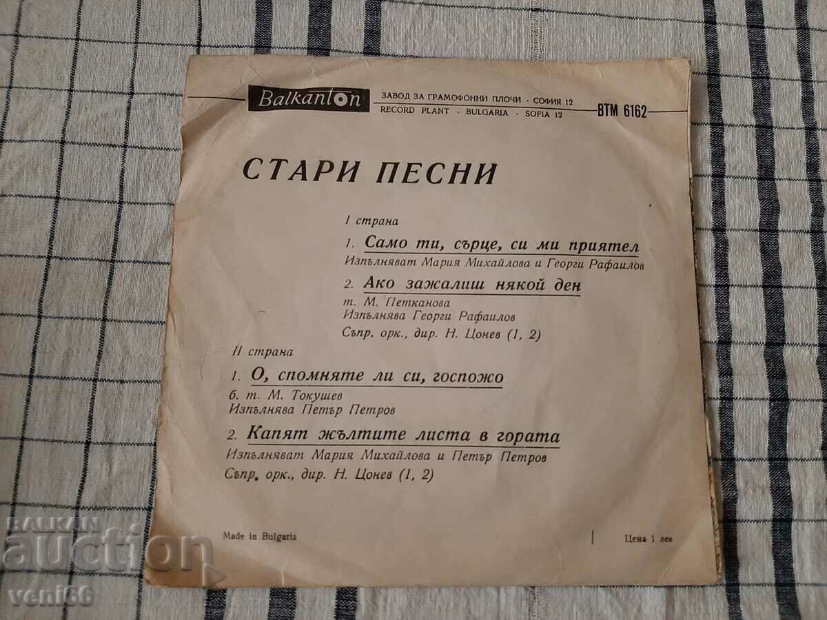 Аукцион ВТМ 6162 - Стари песни Аукцион ВТМ 6162 - Стари песни