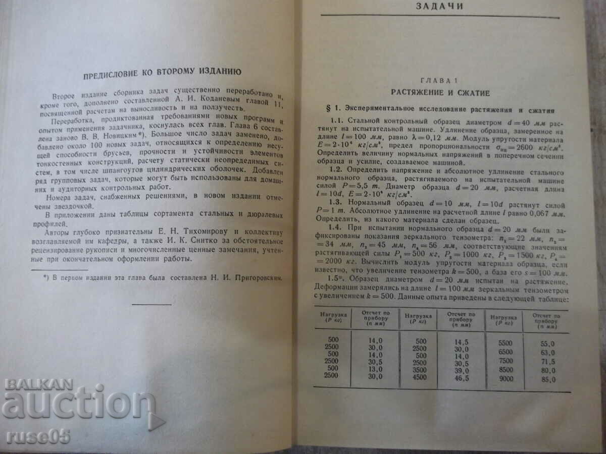 Delivery of The book "Collection of problems on resistance materials-A.Umansky" -552p Delivery of The book "Collection of problems on resistance materials-A.Umansky" -552p