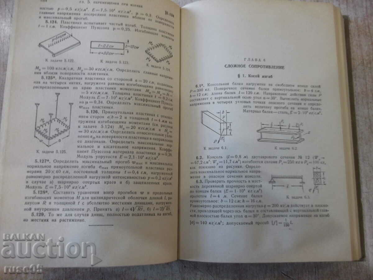 The book "Collection of problems on resistance materials-A.Umansky" -552p - 5 The book "Collection of problems on resistance materials-A.Umansky" -552p - 5
