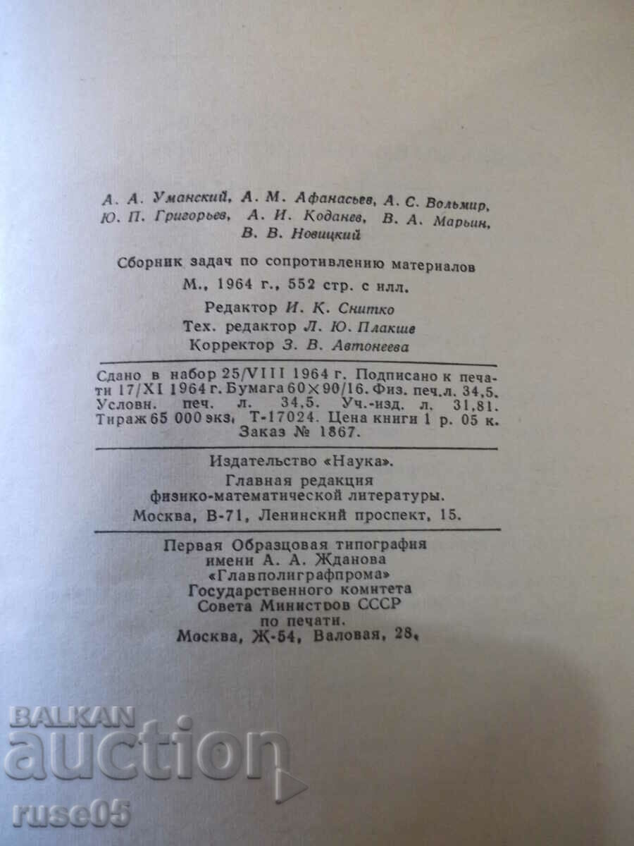 The book "Collection of problems on resistance materials-A.Umansky" -552p - 6 The book "Collection of problems on resistance materials-A.Umansky" -552p - 6