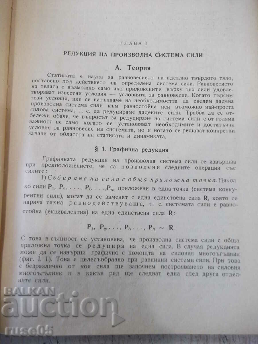 The book "R-vo za uprazn.po teoret.mehan.-I.Malchev" - 248 p. with price 6.00 BGN | € 3.07 The book "R-vo za uprazn.po teoret.mehan.-I.Malchev" - 248 p. with price 6.00 BGN | € 3.07