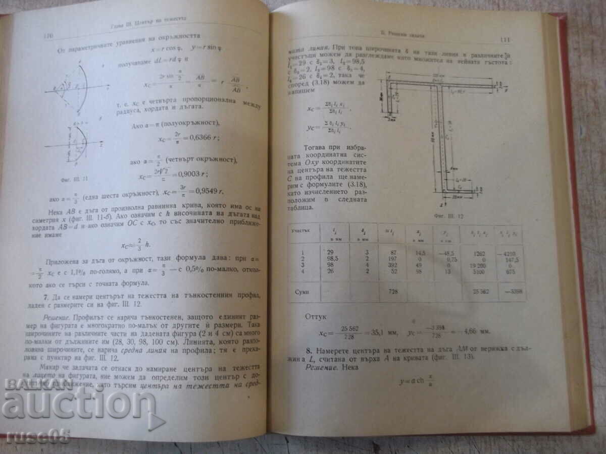 Auction The book "R-vo za uprazn.po teoret.mehan.-I.Malchev" - 248 p. Auction The book "R-vo za uprazn.po teoret.mehan.-I.Malchev" - 248 p.