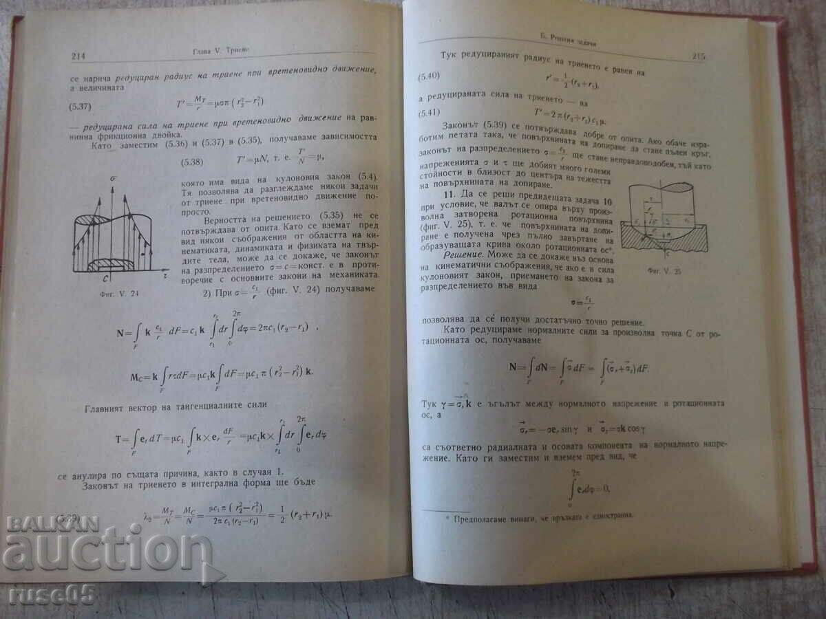 Delivery of The book "R-vo za uprazn.po teoret.mehan.-I.Malchev" - 248 p. Delivery of The book "R-vo za uprazn.po teoret.mehan.-I.Malchev" - 248 p.