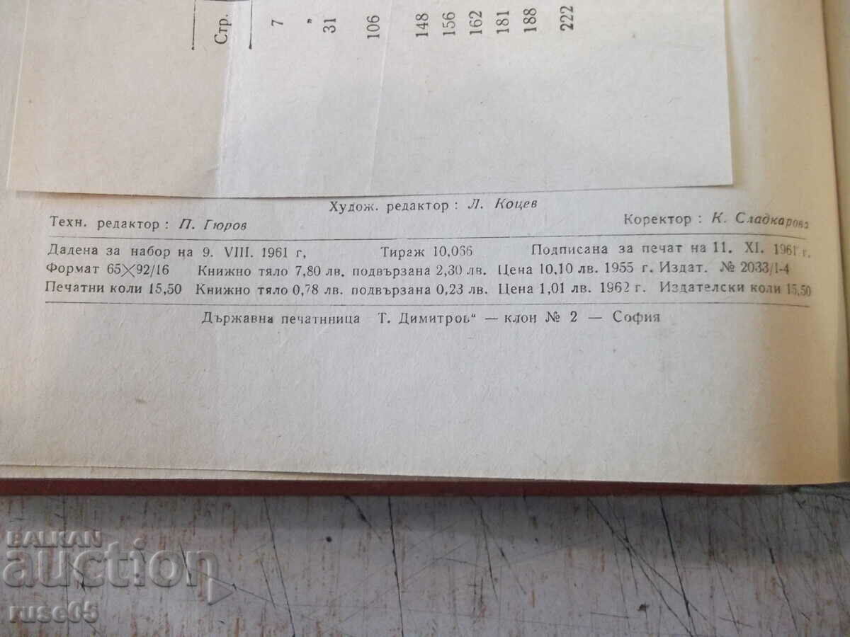 The book "R-vo za uprazn.po teoret.mehan.-I.Malchev" - 248 p. - 6 The book "R-vo za uprazn.po teoret.mehan.-I.Malchev" - 248 p. - 6