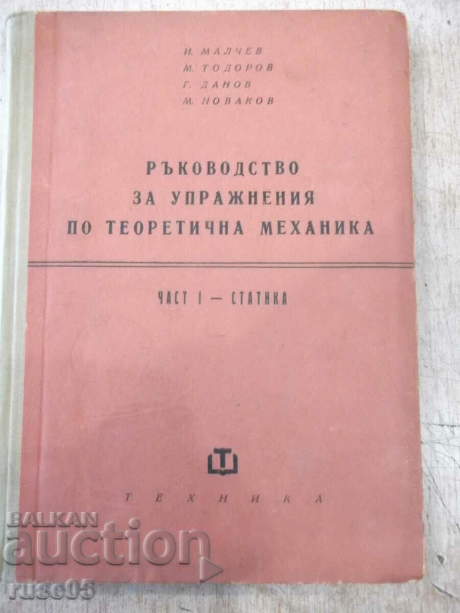 The book "R-vo za uprazn.po teoret.mehan.-I.Malchev" - 248 p.