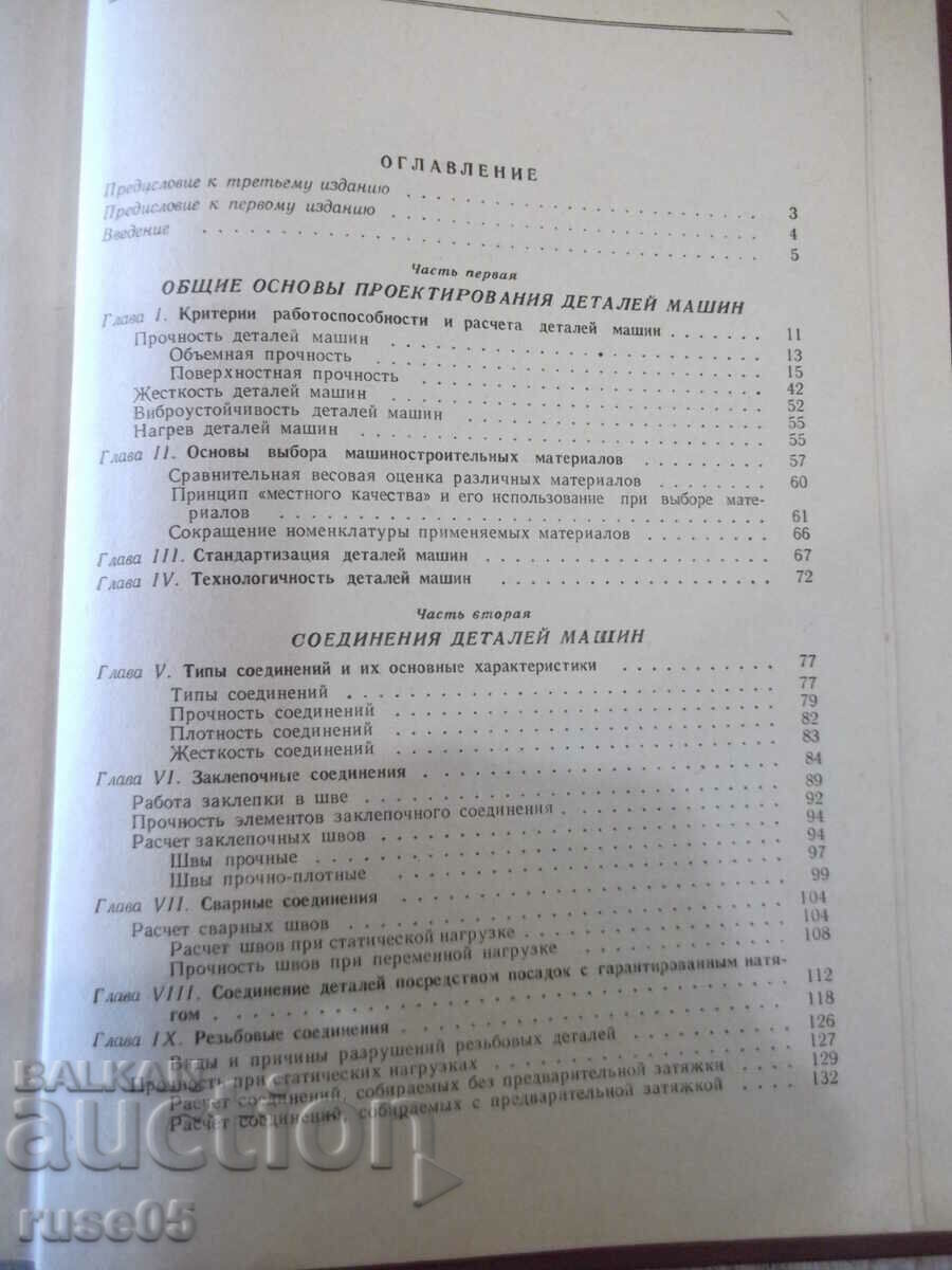 Auction The book "Details of machines - VA Dobrovolsky" - 588 pages. Auction The book "Details of machines - VA Dobrovolsky" - 588 pages.